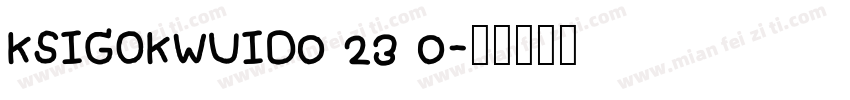 KSIGOKWUID0 23 0字体转换